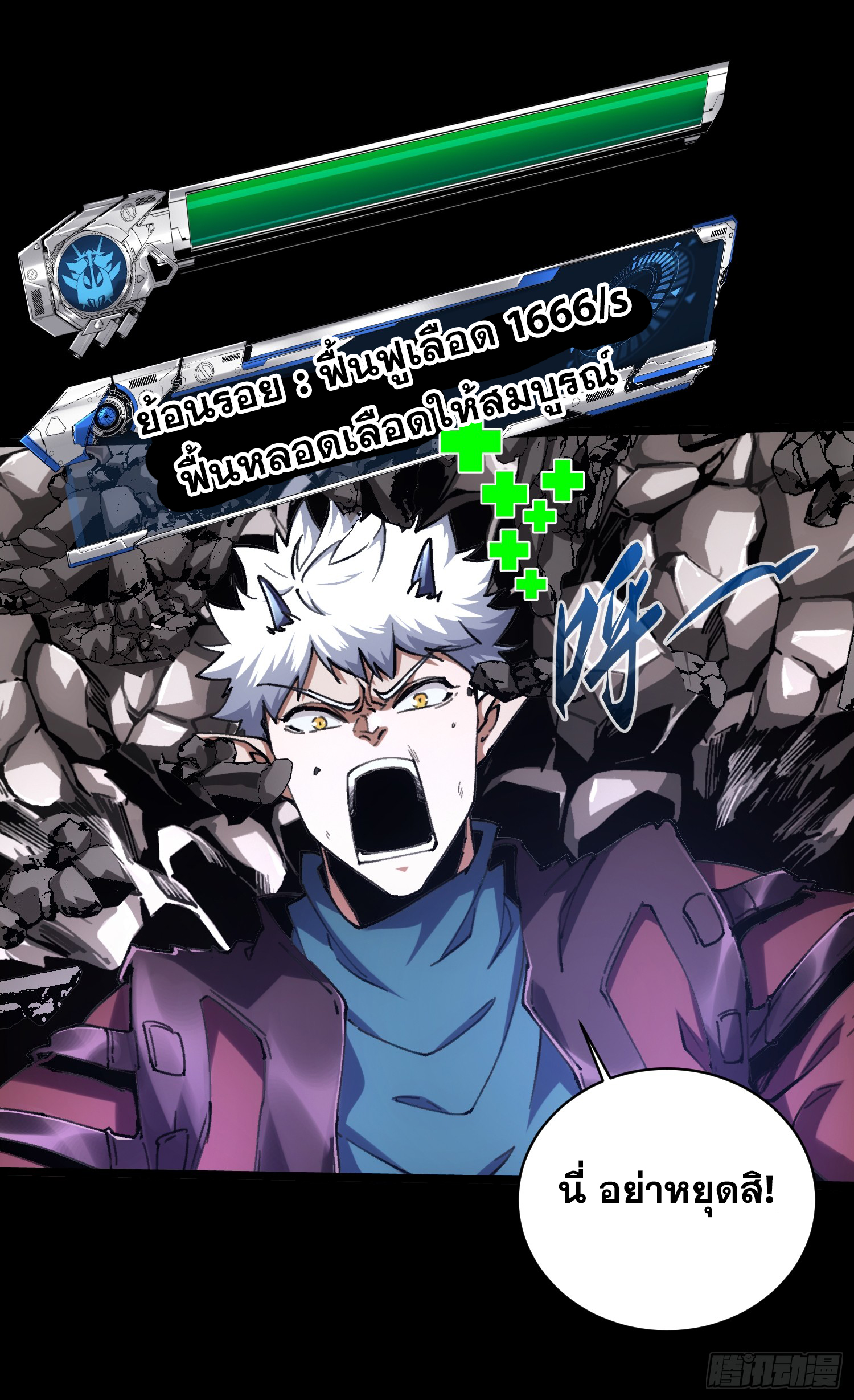 ถ้าหากไม่ตาย ข้าก็จะครองโลกปีศาจ! ตอนที่ 14 หน้า 8