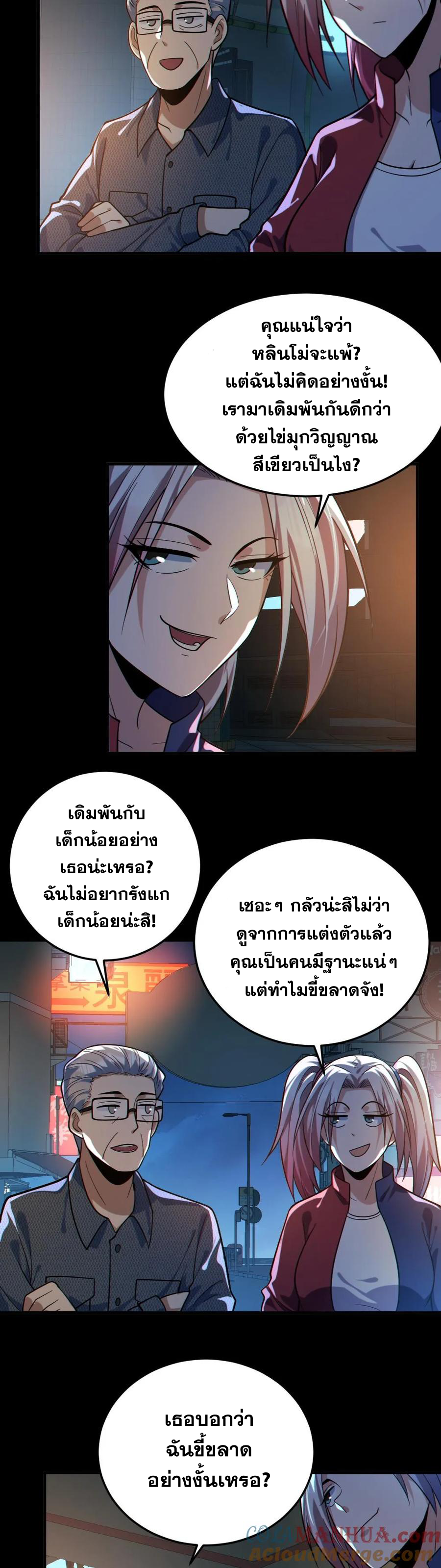 ในร่างของฉันมีผีเป็นพันล้านตัว ตอนที่ 37 หน้า 12