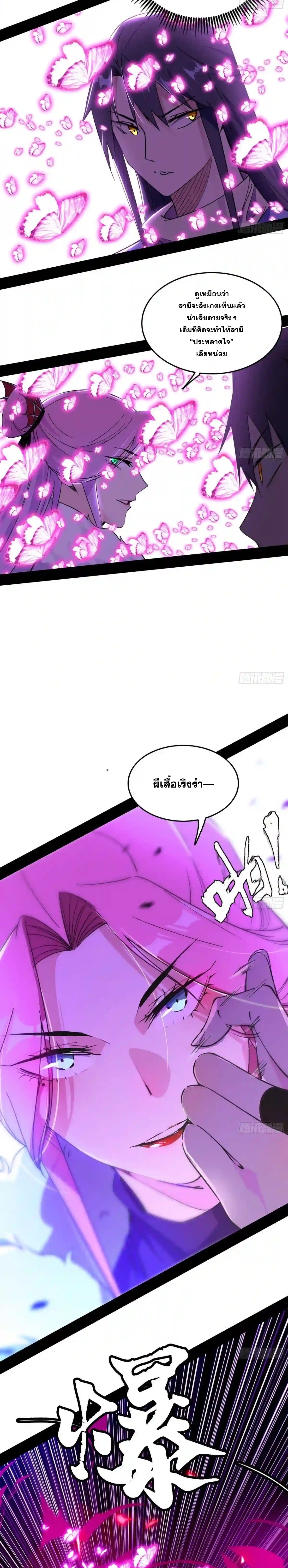 I'm an Evil God ข้าคือจักรพรรดิปีศาจ ตอนที่ 198 หน้า 15