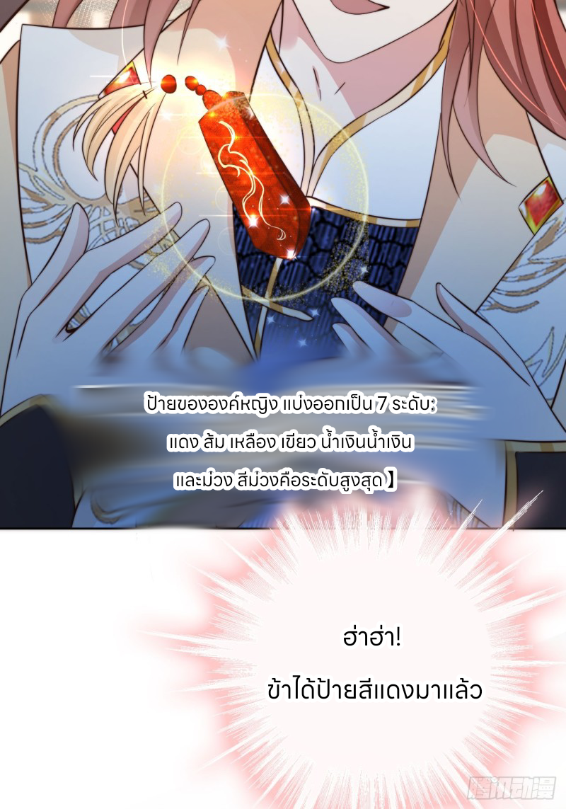 ระบบแย่งชิงโชคลาภ ตอนที่ 7 หน้า 3