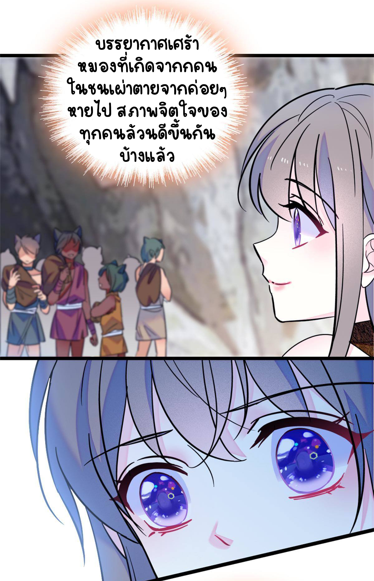 Romance In The Beast World ตอนที่ 58 หน้า 41