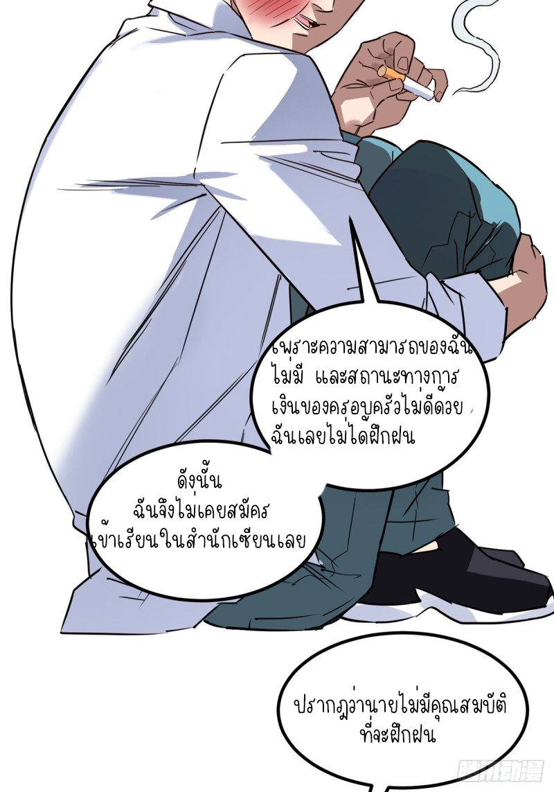 I Have a Hall of Heroic Souls ตอนที่ 2 หน้า 19