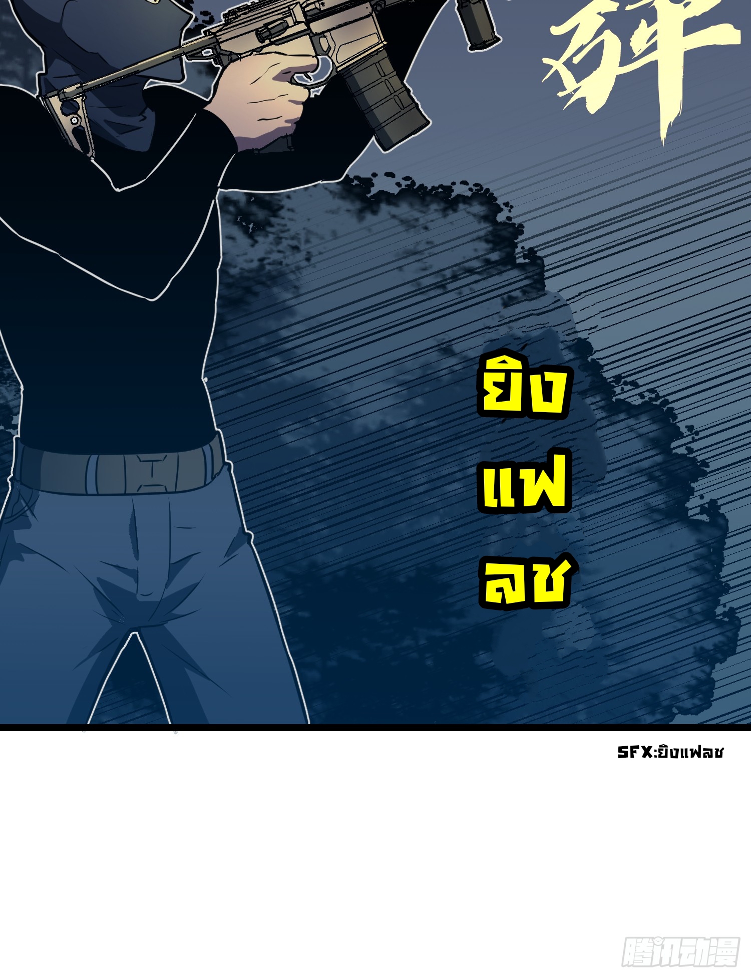 ระบบอัปเกรดสรรพสิ่งในวันสิ้นโลก ตอนที่ 14 หน้า 68