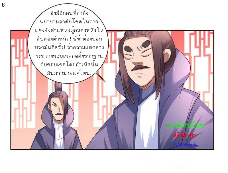 Above All Gods เทพยุทธเหนือเทวะ ตอนที่ 58 หน้า 7