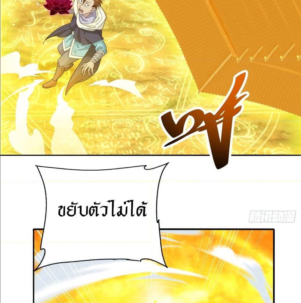 Peerless Martial Arts Everlasting : จักรพรรดินิรันดร์กาล ตอนที่ 14 หน้า 9