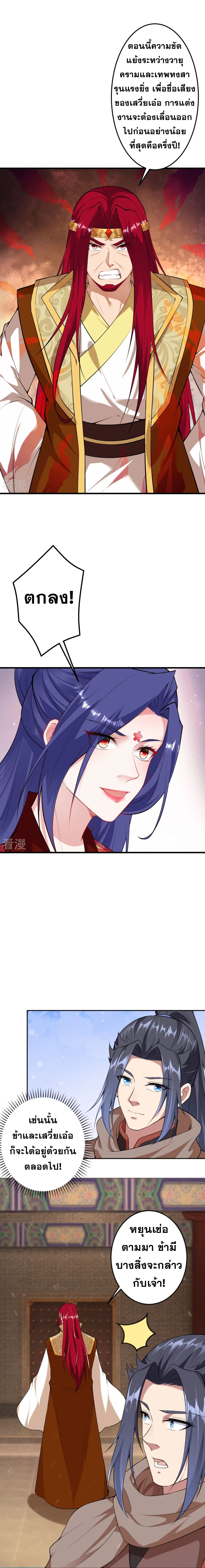 Against the Gods - อสูรพลิกฟ้า ตอนที่ 372 หน้า 4