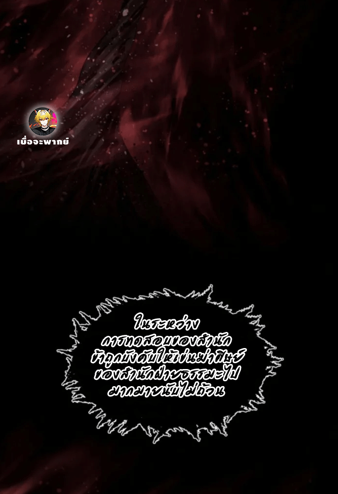 จอมมารสุดแกร่ง ล้างแค้นศิษย์ทรยศ ตอนที่ 81 หน้า 50