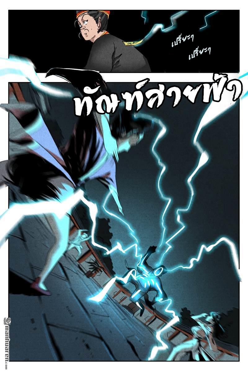 Song of Taoists and Fairies ตอนที่ 4 หน้า 4