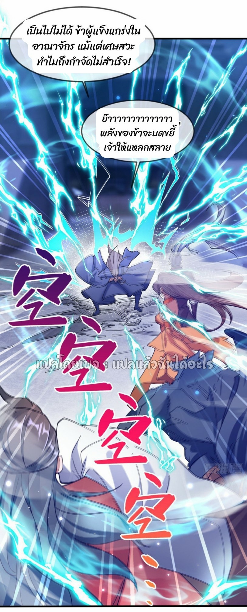 (ชนจีน)จุติเทพจักรพรรดิเกิดมาทั้งทีมีคะแนนเป็นล้าน ตอนที่ 29 หน้า 42