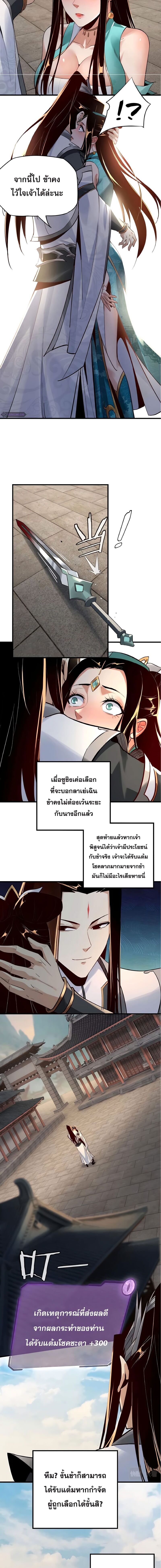 ข้าคือจอมวายร้ายผู้ยิ่งใหญ่ (ชนจีนก่อนใคร) ตอนที่ 7 หน้า 7