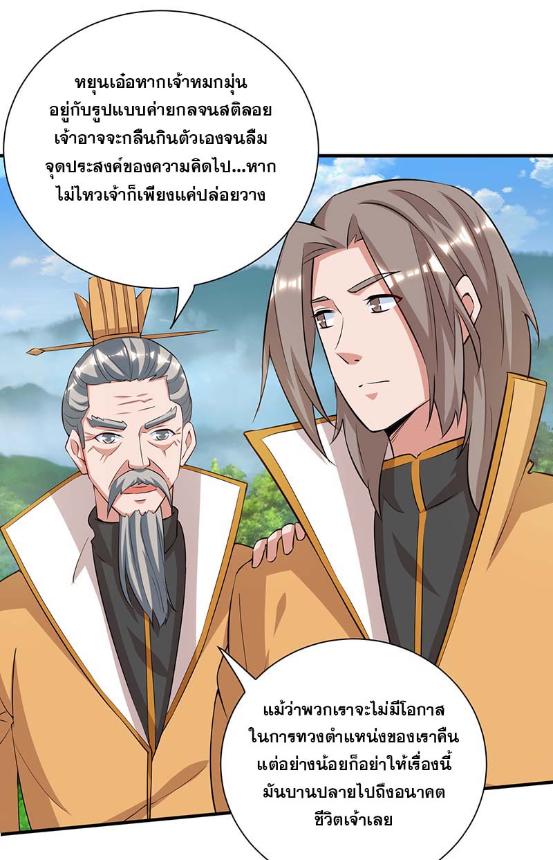 จักรพรรดิ 80,000 ปี ตอนที่ 82 หน้า 6