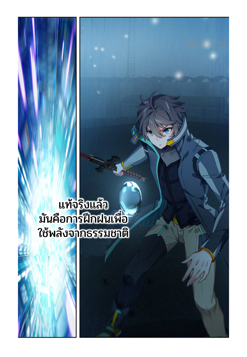 Swallowed star ศึกล้างดวงดาว ตอนที่ 81 หน้า 9