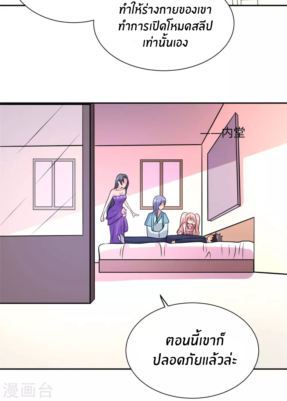 Emperor son in law (ชนต้นจีน) ตอนที่ 60 หน้า 9