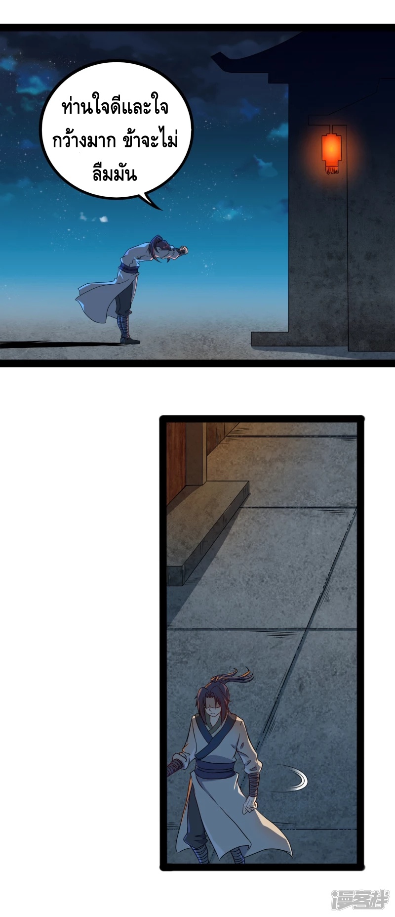 เหยียบย่ำแม่น้ำอมตะ ตอนที่ 24 หน้า 12