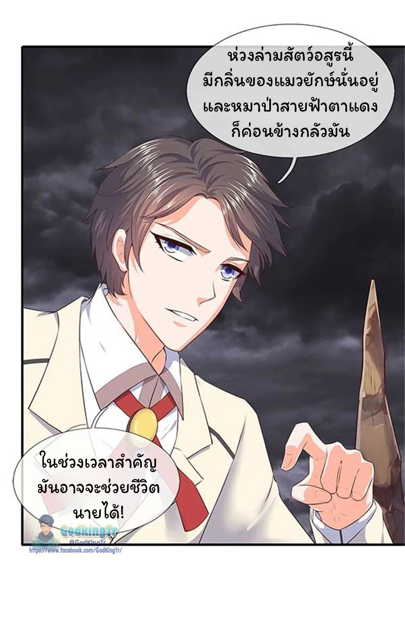 ราชาเทพนิรันดร์ (Eternal god king) ตอนที่ 99 หน้า 3