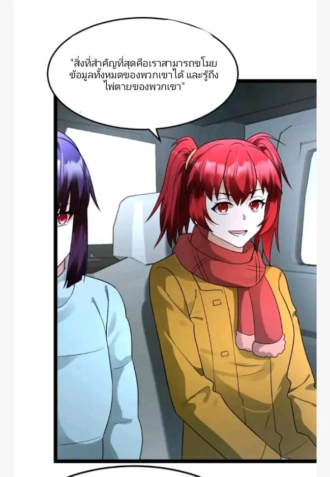 ฉันมีเซฟเฮาว์ในวันโลกาวินาศ ตอนที่ 209 หน้า 19