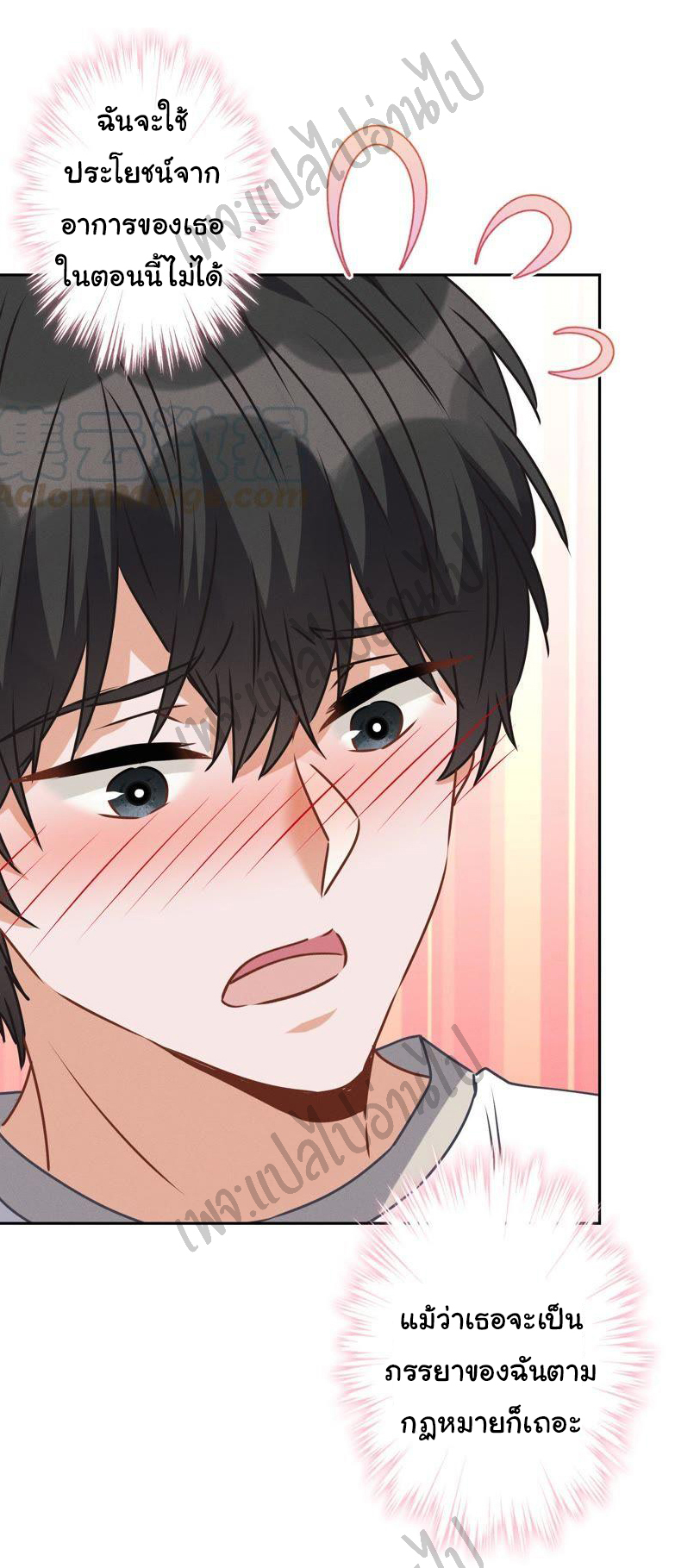 Lu Feng is the best son-in-law สุดยอดลูกเขย "ลู่เฟิง" ตอนที่ 30 หน้า 5