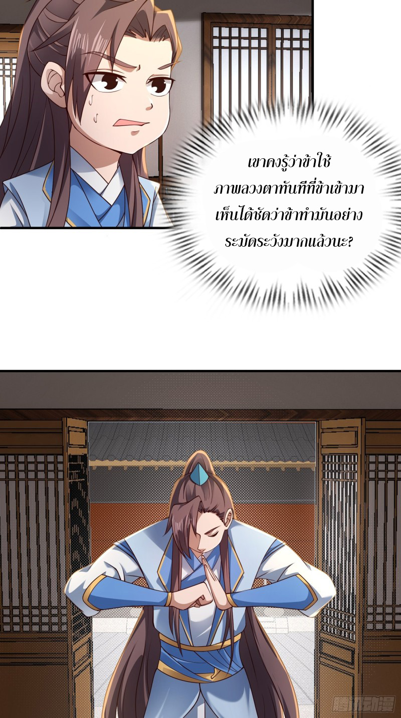 เจ้านิกายภาคบังคับ ตอนที่ 3 หน้า 39