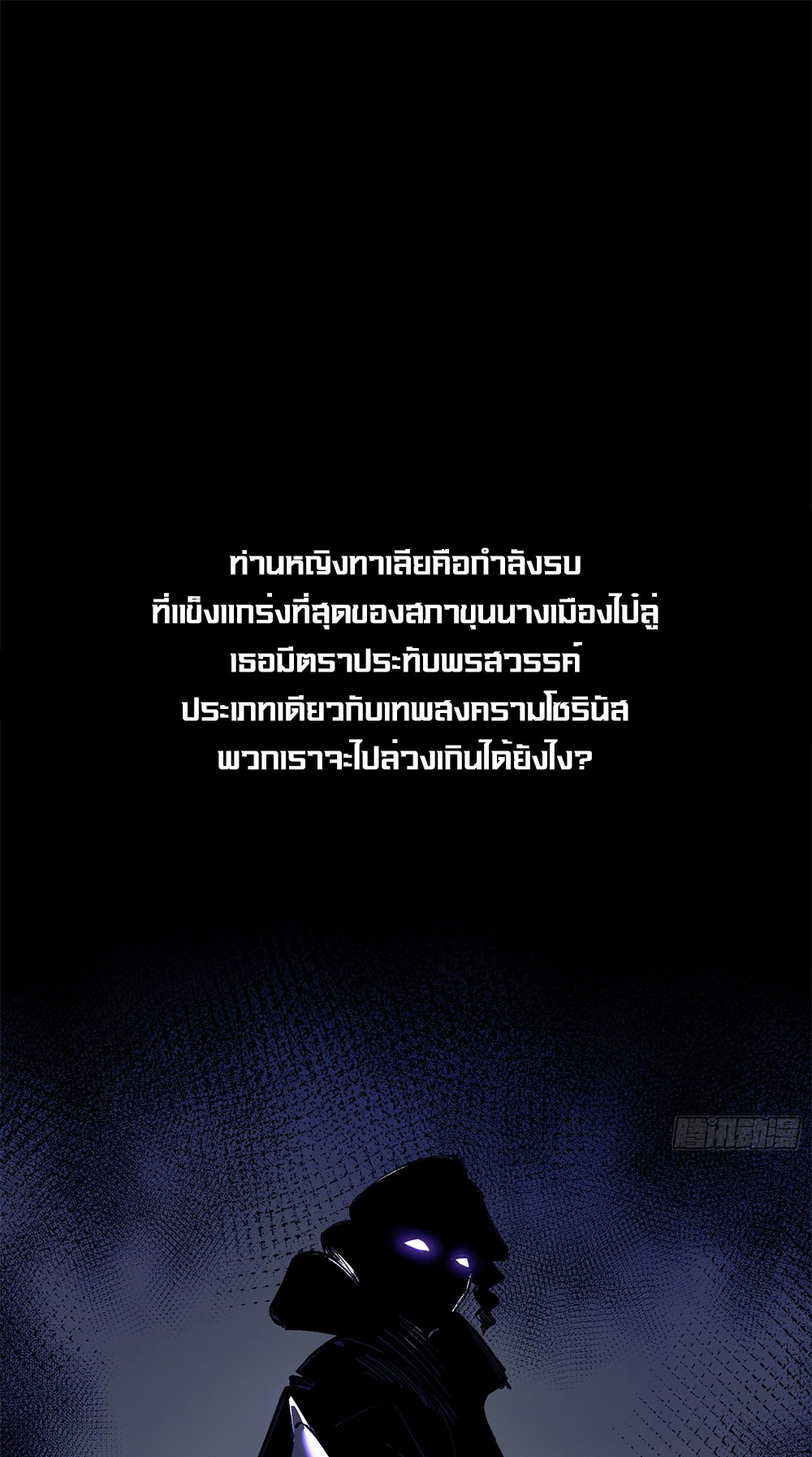 ภูเขาศพทะเลเลือด: การกลับมาของวีรบุรุษ | Mountains of Corpses and Seas of Blood | The Demon-Slaying Madman—Reborn as a Demon ตอนที่ 32 หน้า 8