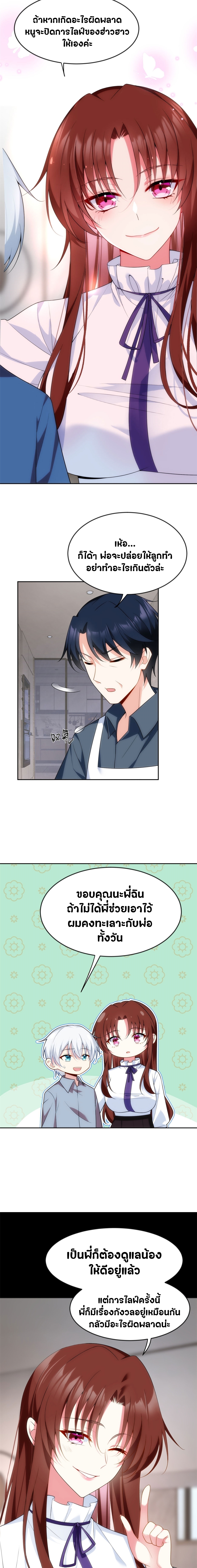 สาวๆที่นี่ต้องการรุมจีบฉัน?! ตอนที่ 31 หน้า 3