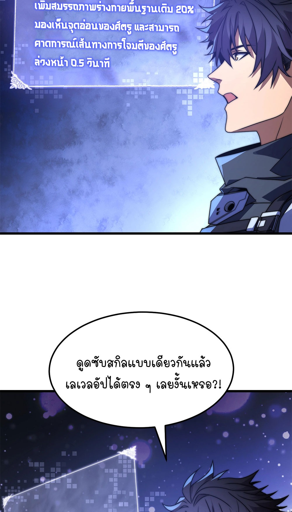ครองบัลลังก์เทพ ด้วยการเผาศพแล้วกลืนกินวิญญาณ | Becoming a God by Devouring Souls in the Crematorium ตอนที่ 3 หน้า 60