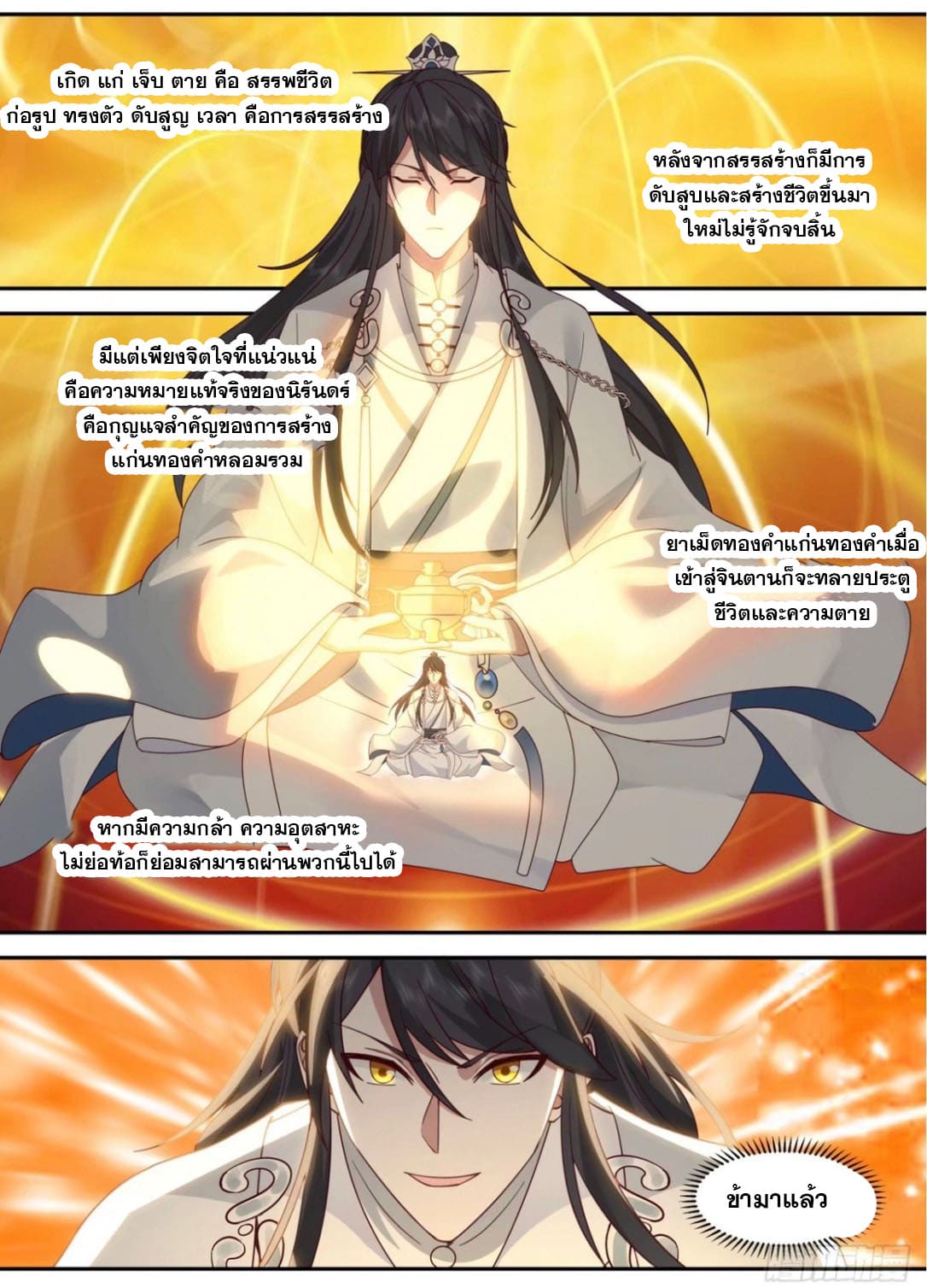 ปฐมบุรุษแห่งยุค (ทันจีน) ตอนที่ 125 หน้า 10