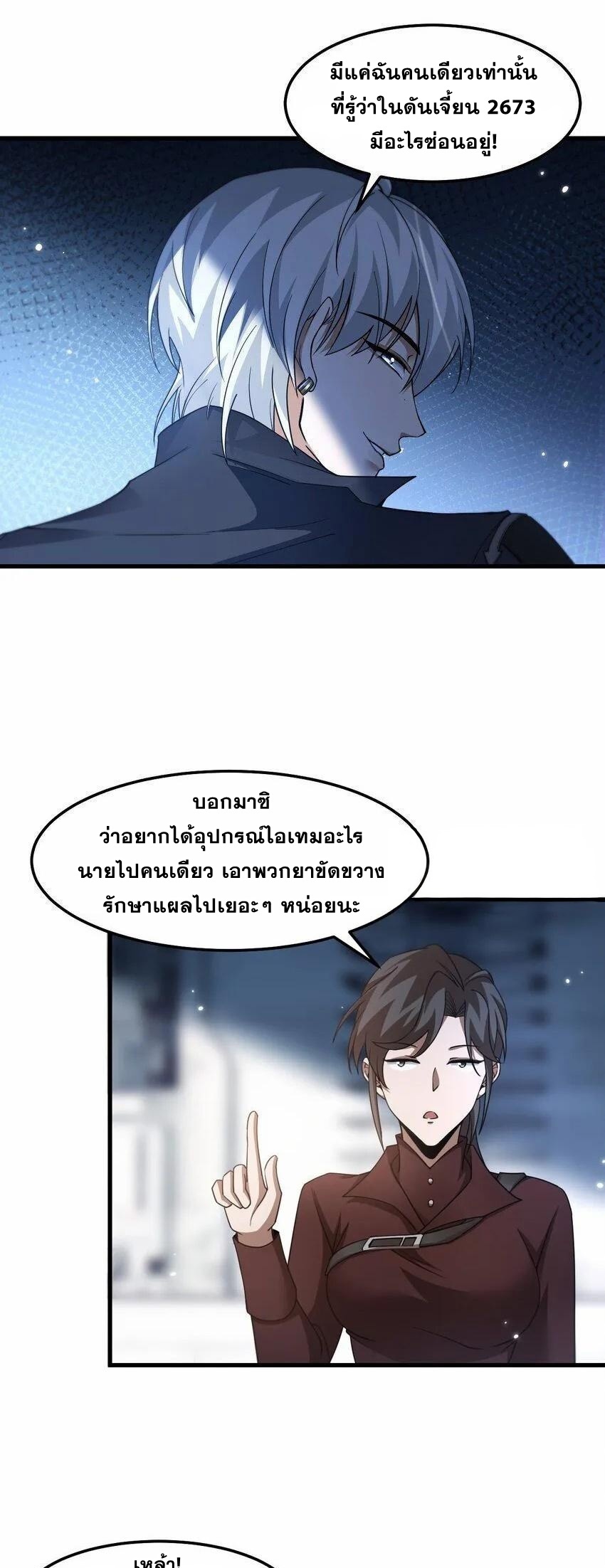 เมื่อจอมมารสุดแกร่งกลายมาเป็นไอ้ไก่อ่อน ตอนที่ 8 หน้า 29