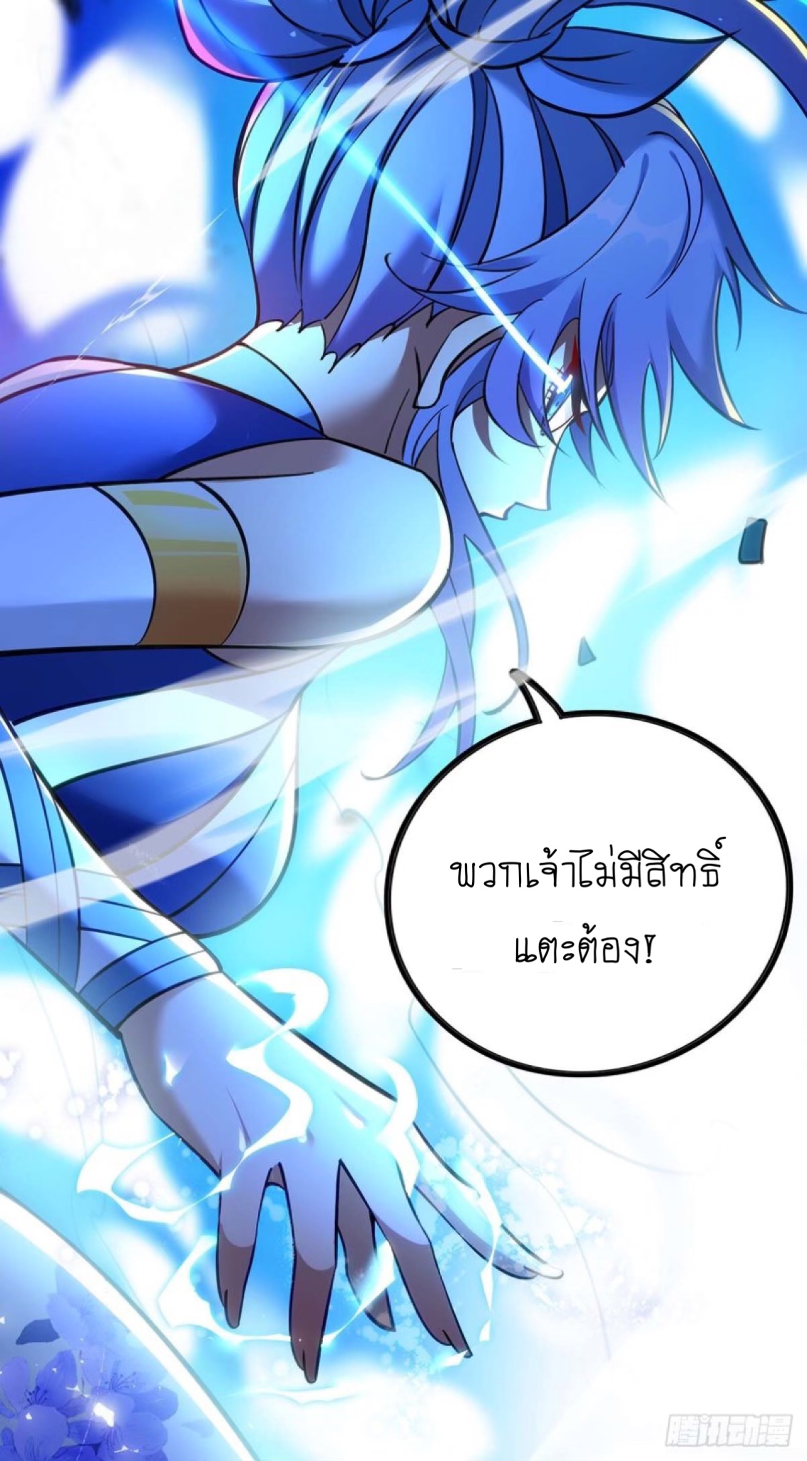 อาจารย์โลลิของข้าเป็นเซียนอมตะ ตอนที่ 4 หน้า 19