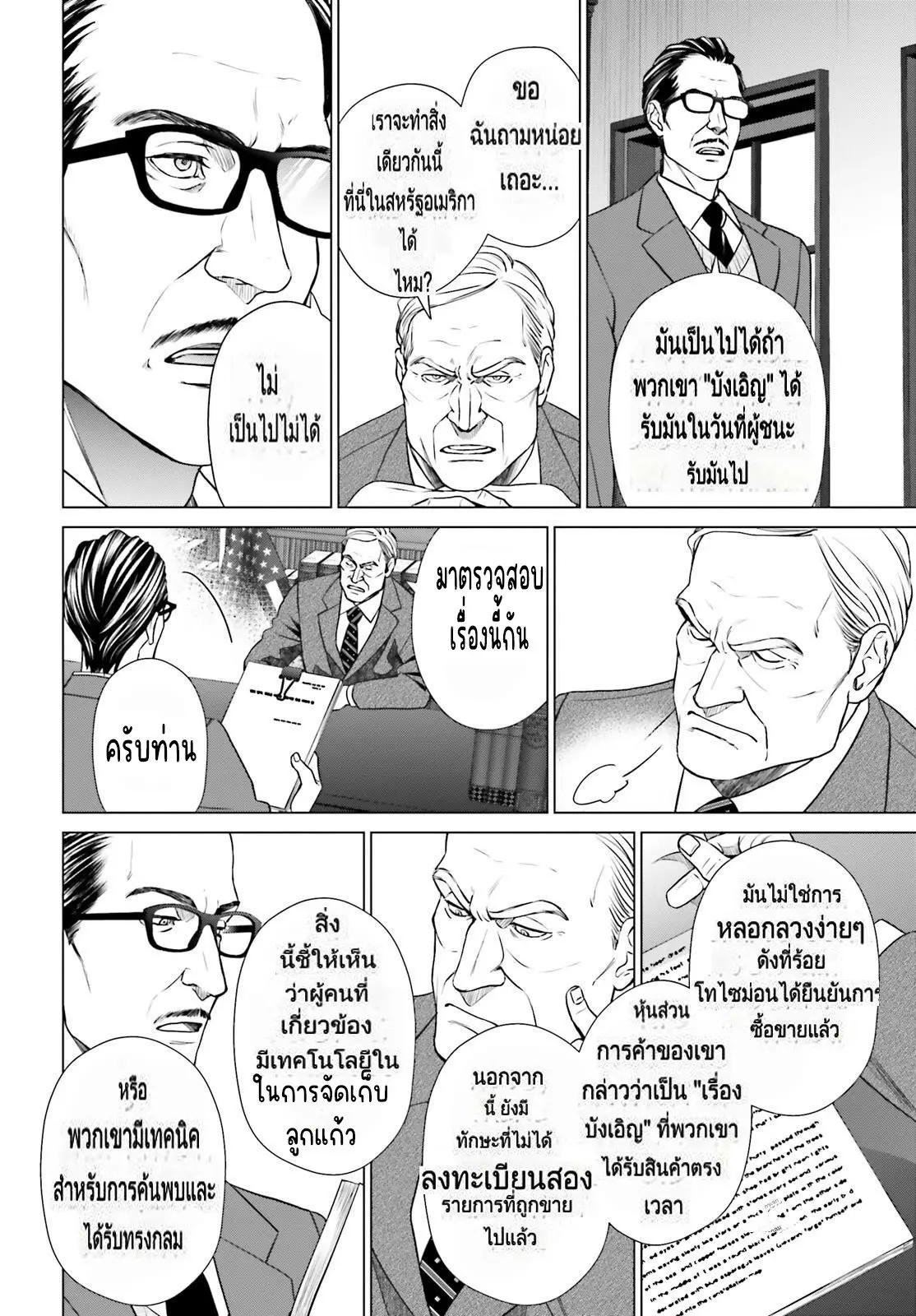ทาสบริษัทที่กลายเป็นอันดับ1ของโลก ตอนที่ 28 หน้า 14