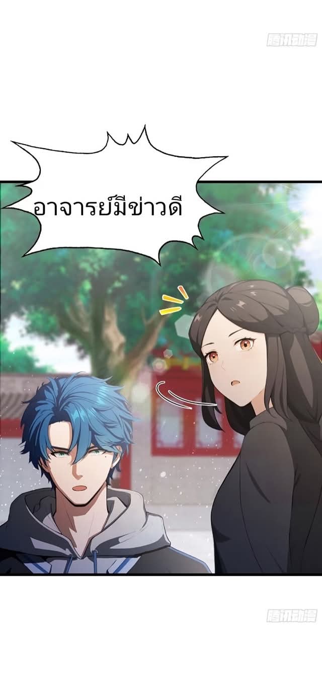 ผมเป็นอาจารย์สอนจักรพรรดินี ตอนที่ 22 หน้า 18