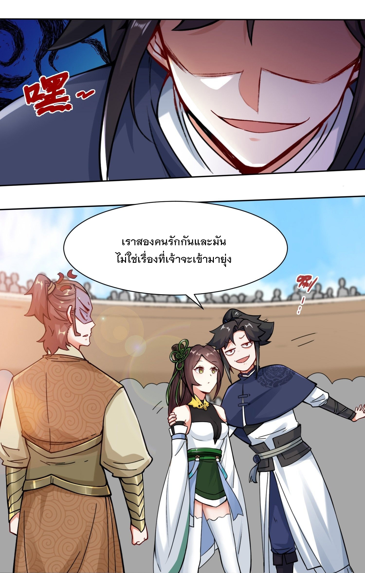 ข้าคือผู้กลืนกินไร้ที่สิ้นสุด (ชนจีน) ตอนที่ 11 หน้า 24