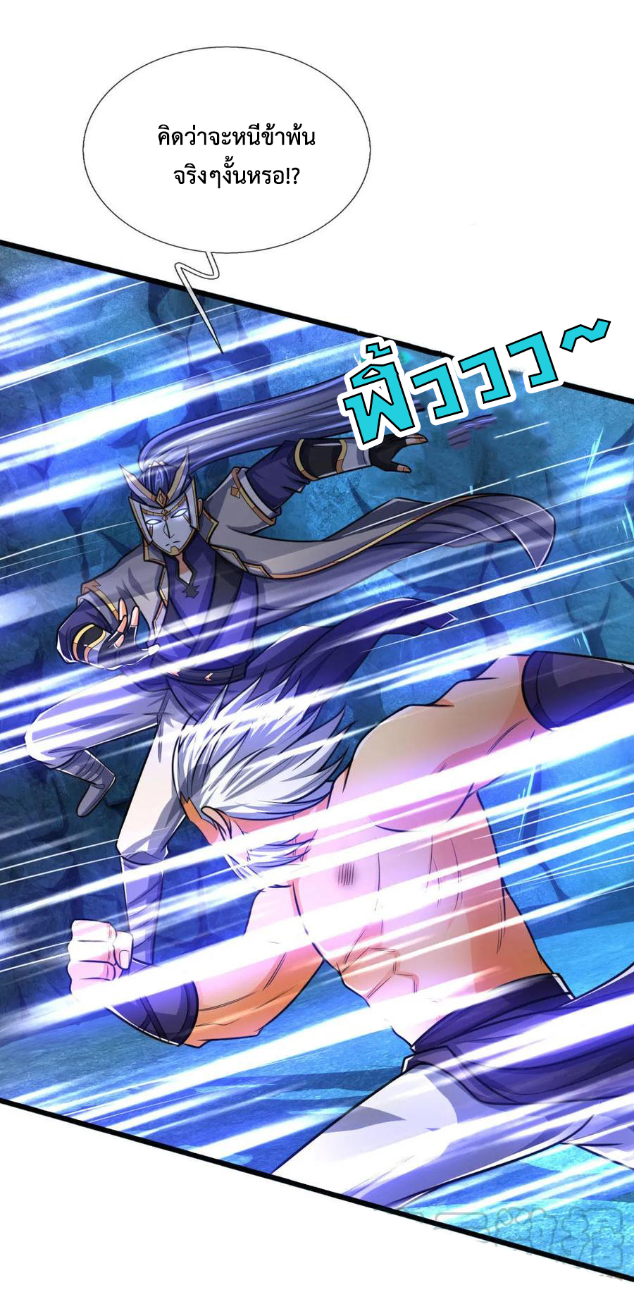 |.ตำนานราชันย์เทพสวรรค์ ตอนที่ 168 หน้า 2
