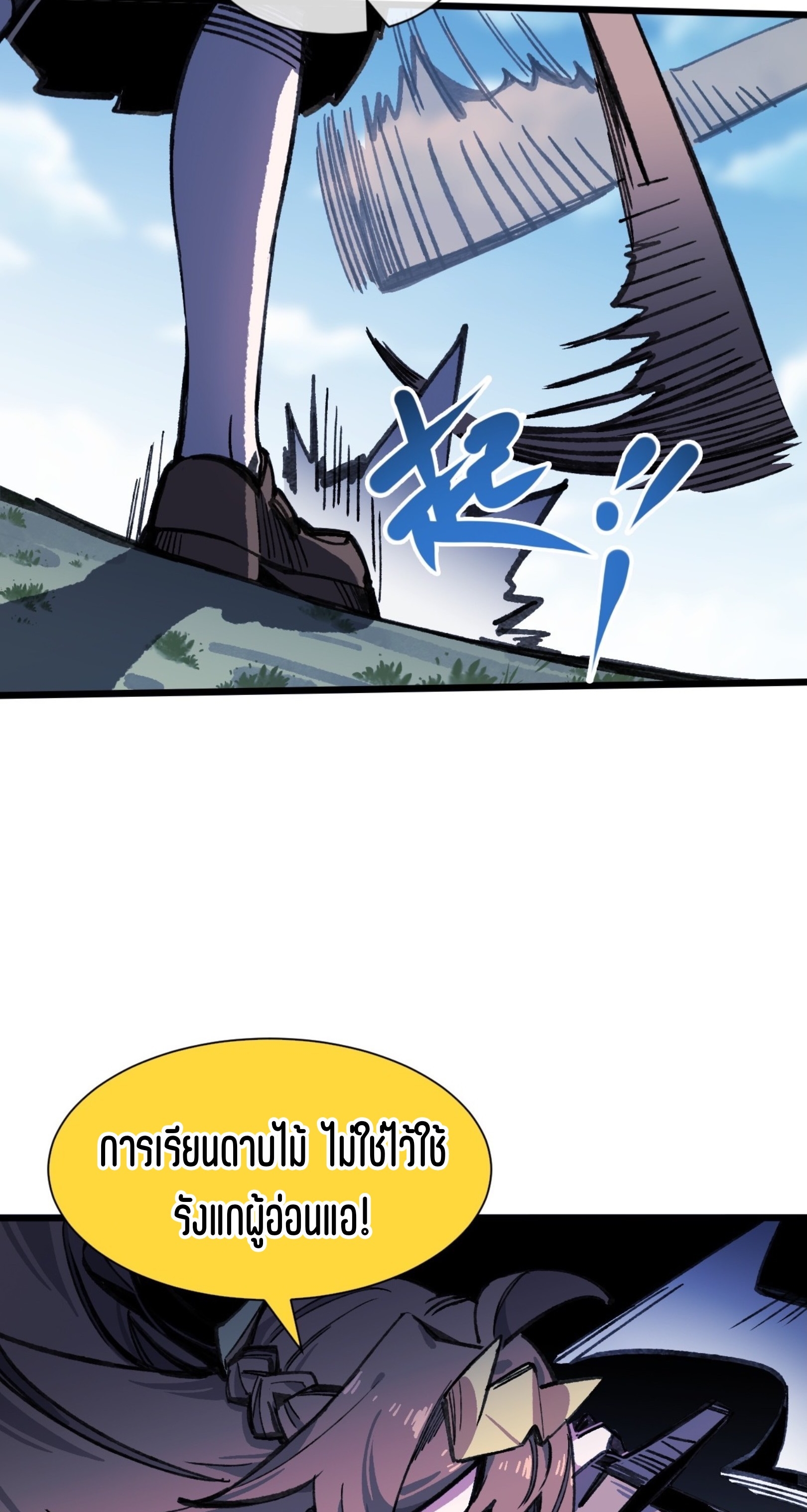 เจ้าหญิงไร้ค่า LV999 ตอนที่ 17 หน้า 26