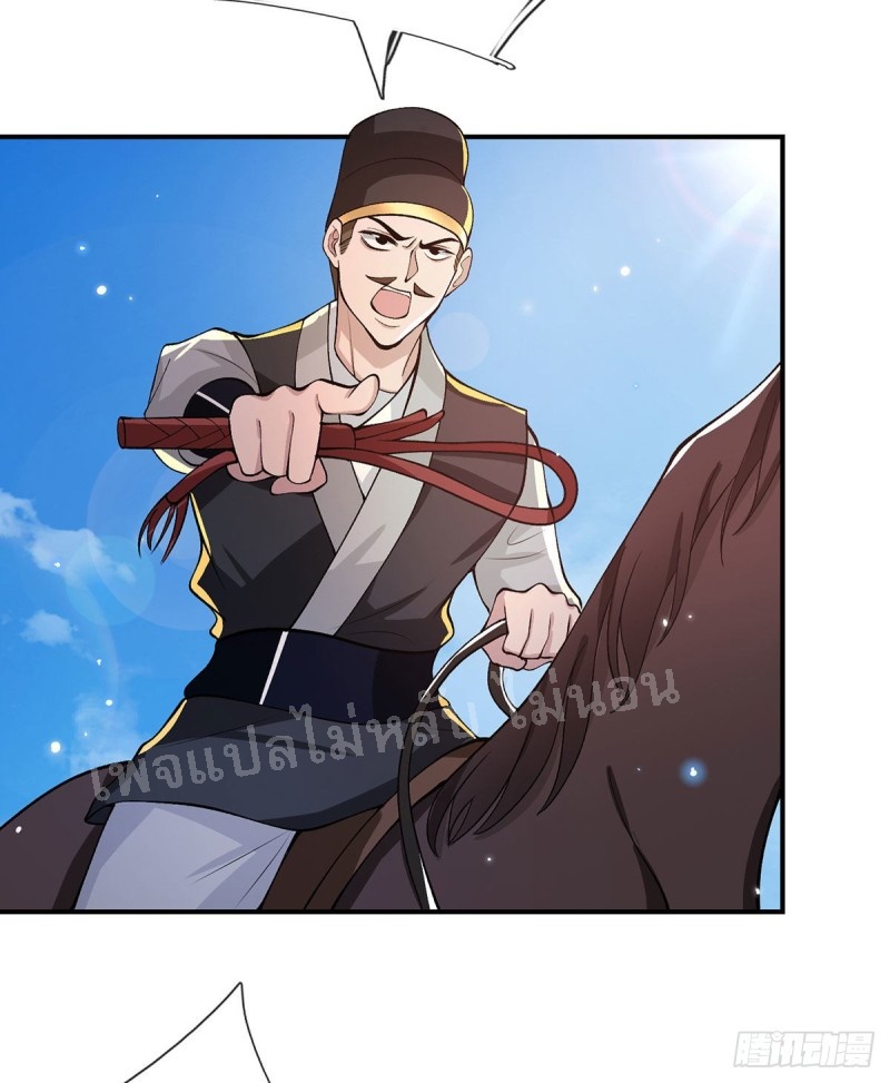 ราชันย์เทพยุทธ์มังกรผงาดฟ้า ตอนที่ 30 หน้า 12