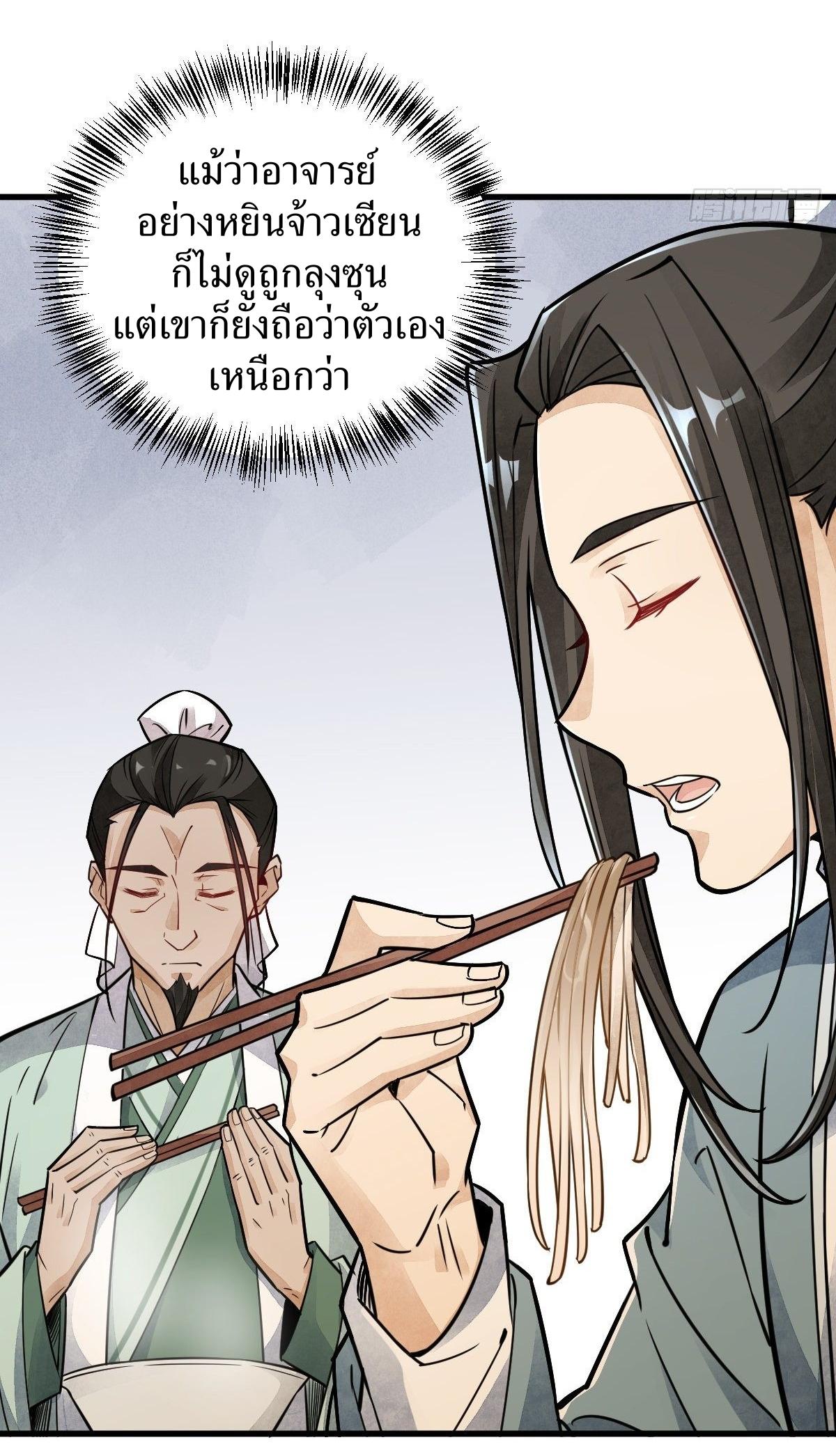 Lan Ke Qi Yuan ตอนที่ 17 หน้า 28