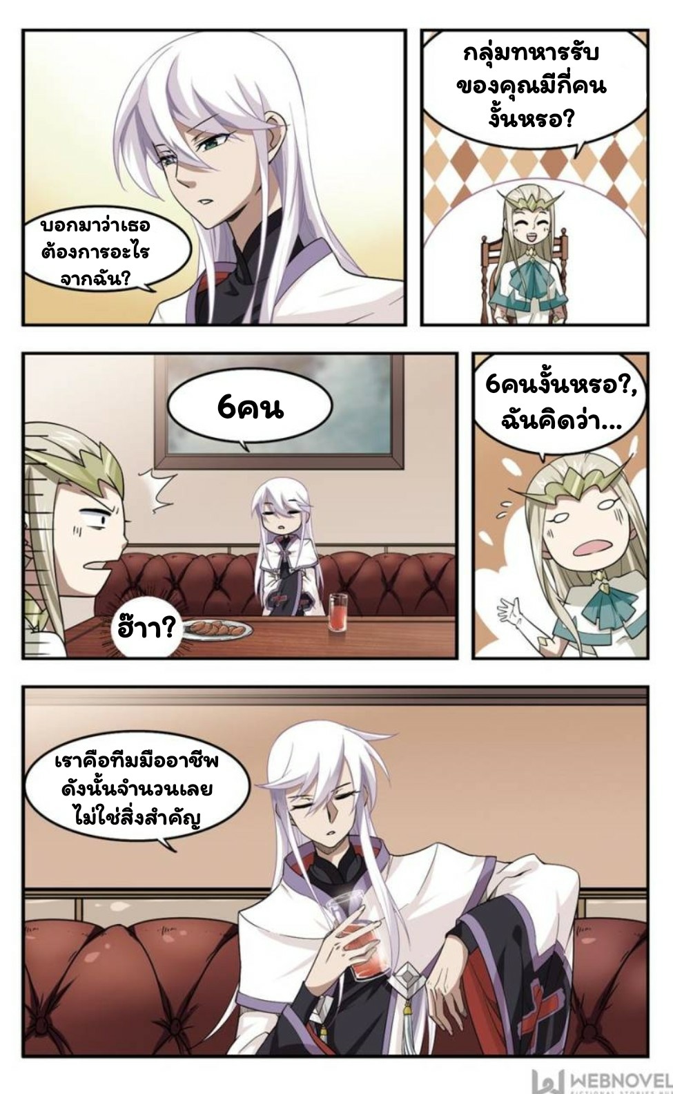 จอมเวทย์กังฟู ตอนที่ 17 หน้า 2