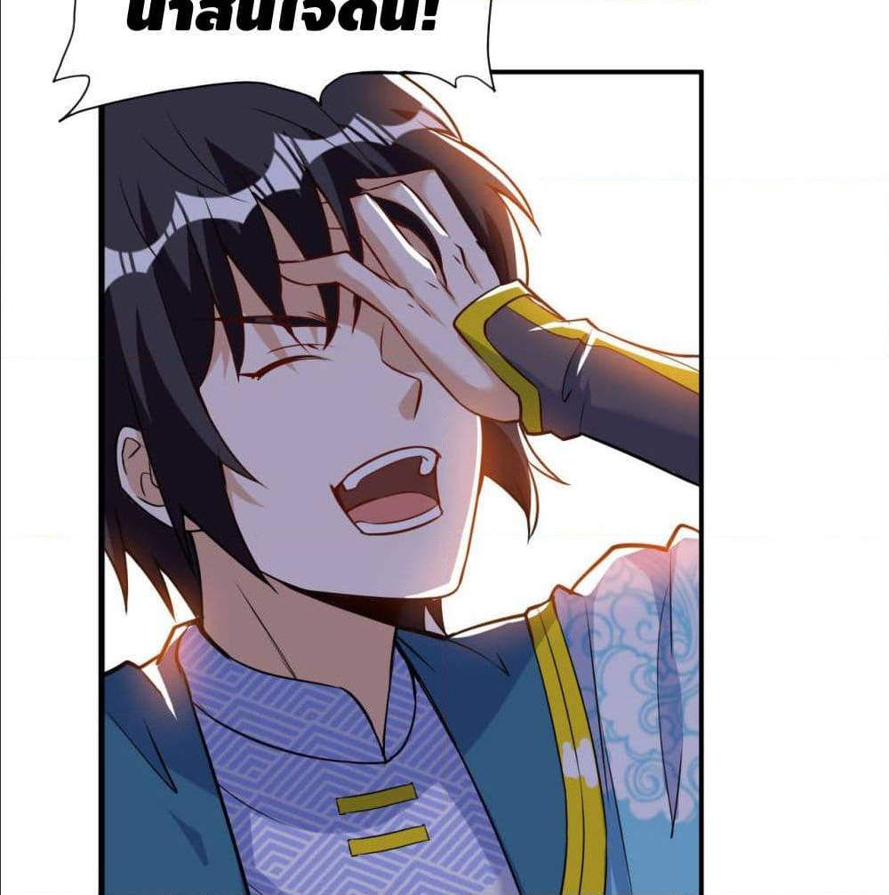 Martial Emperor ตอนที่ 48 หน้า 69