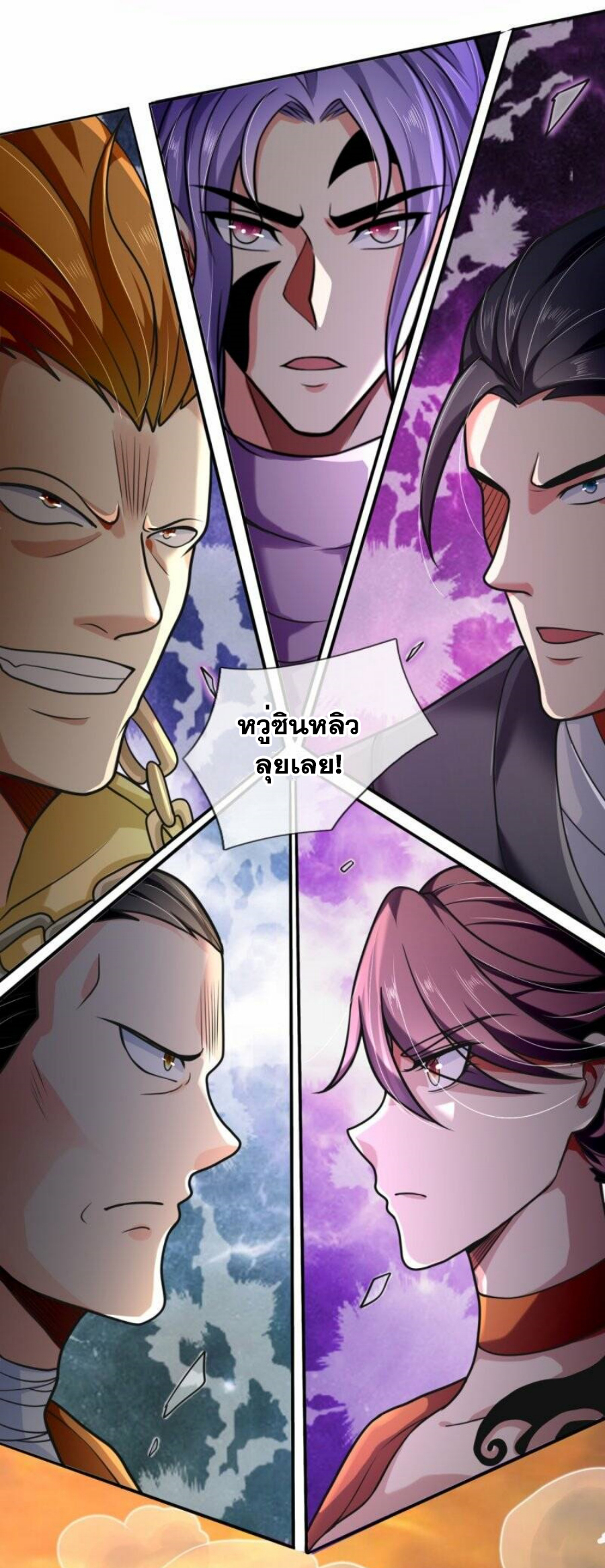 นครเซียนแห่งผู้ต่อต้านสวรรค์ ตอนที่ 222 หน้า 20