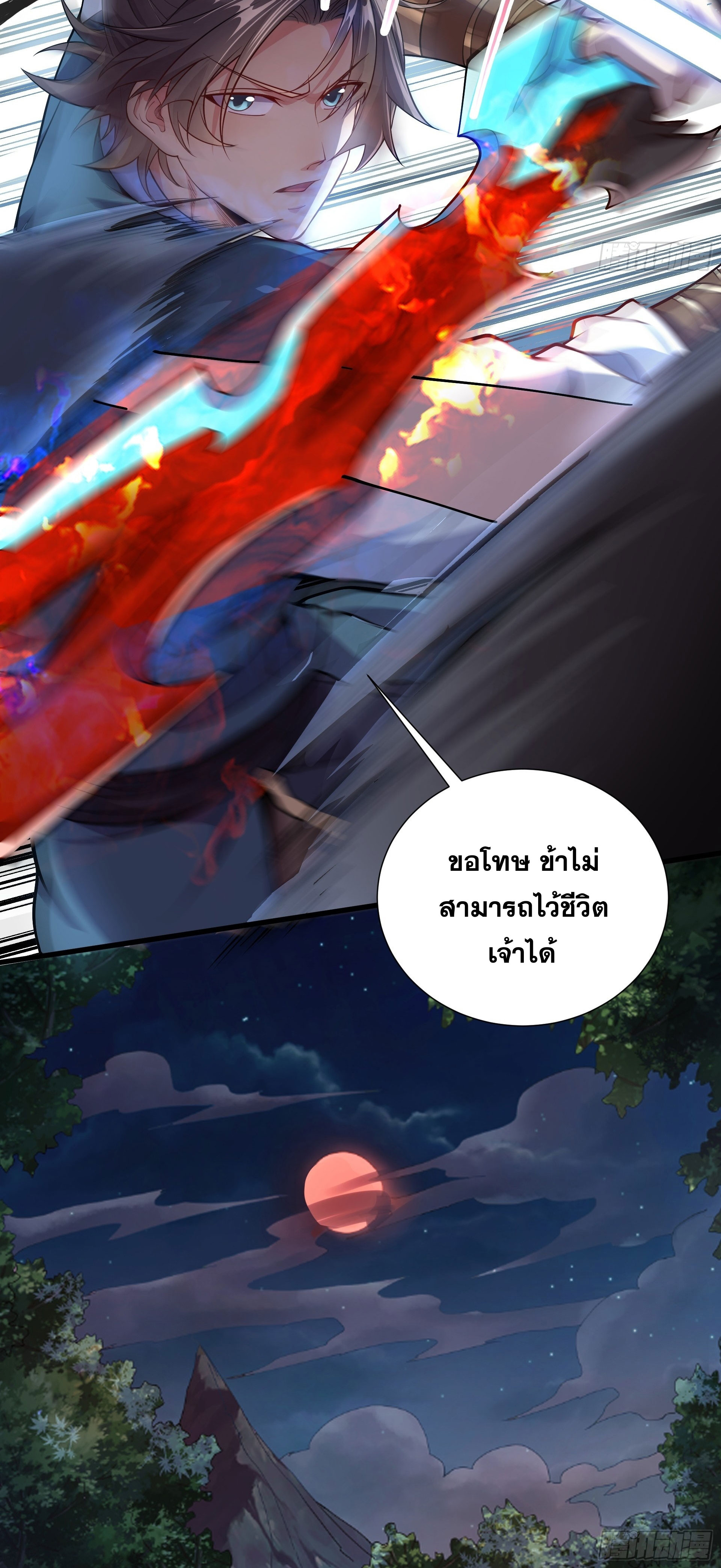 I Can Control All Opportunities ชนจีน ตอนที่ 15 หน้า 28