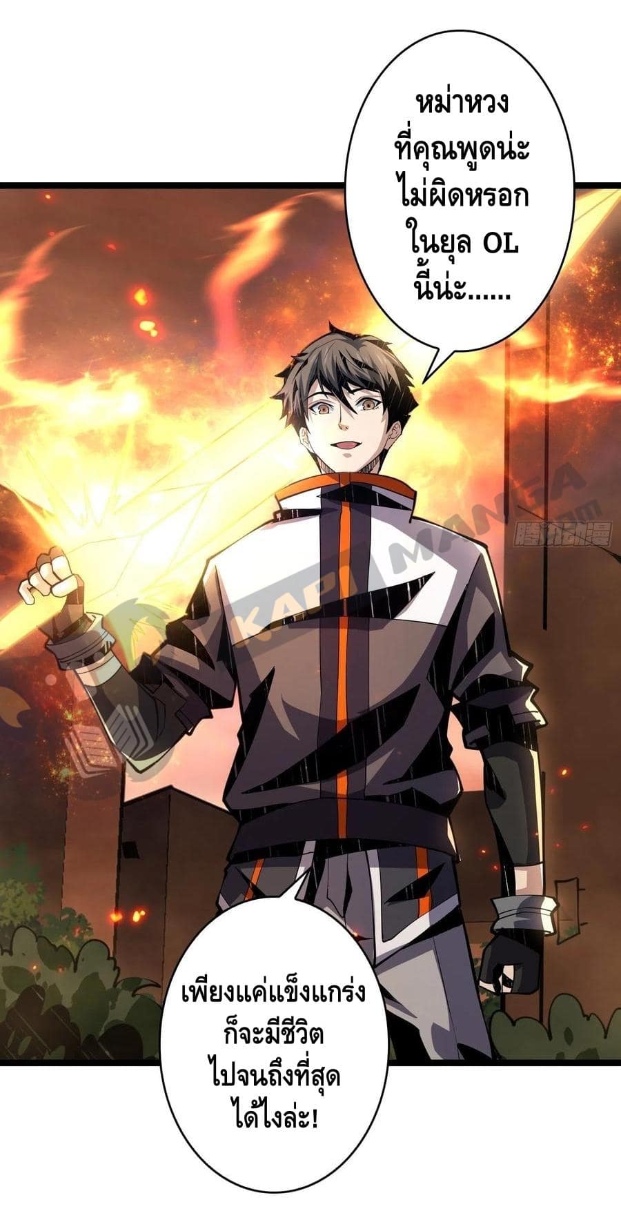 King Account at the Start ตอนที่ 73 หน้า 34