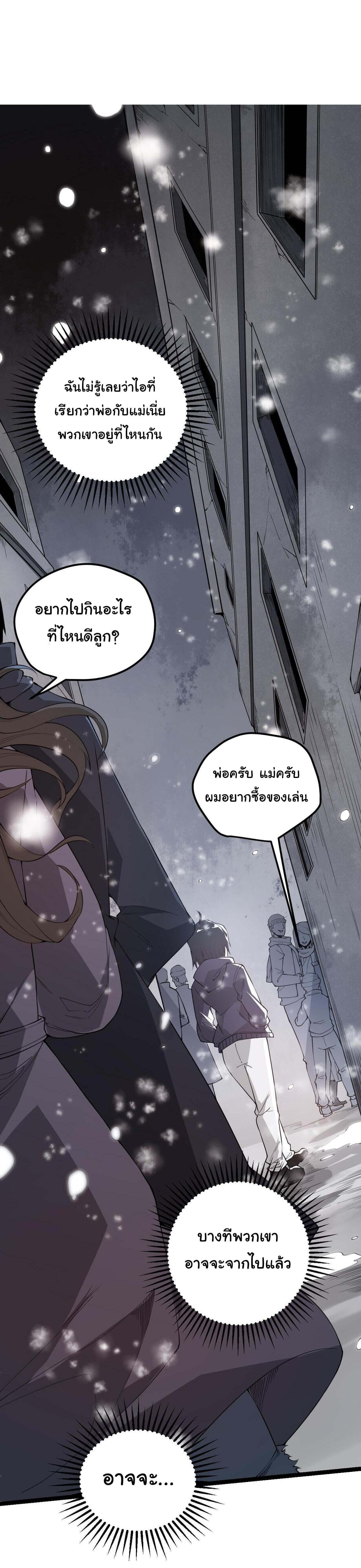 The Game That I Came From ตอนที่ 2 หน้า 5