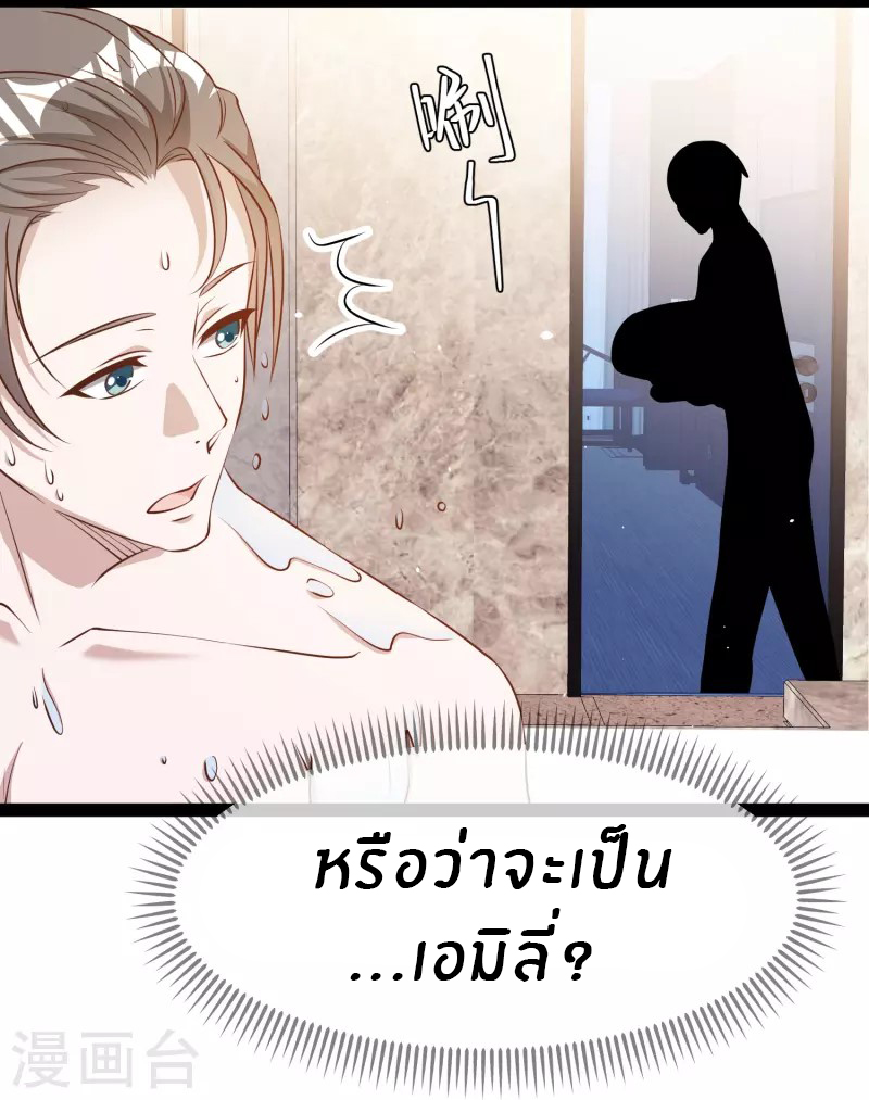 God Fisherman ตอนที่ 275 หน้า 23