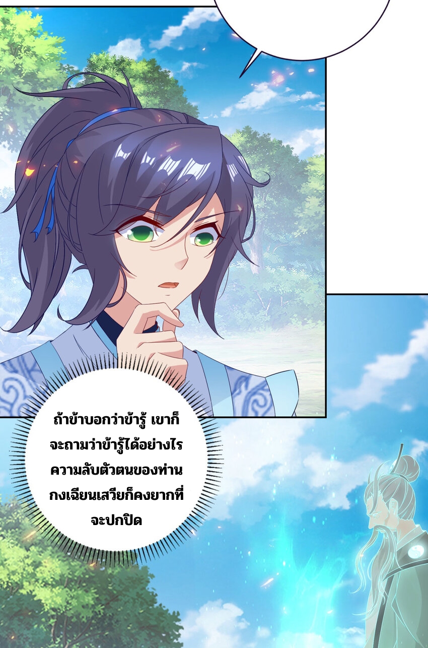 จักรพรรดิวิญญาณศักดิ์สิทธิ์ (ทันจีน) ตอนที่ 315 หน้า 9
