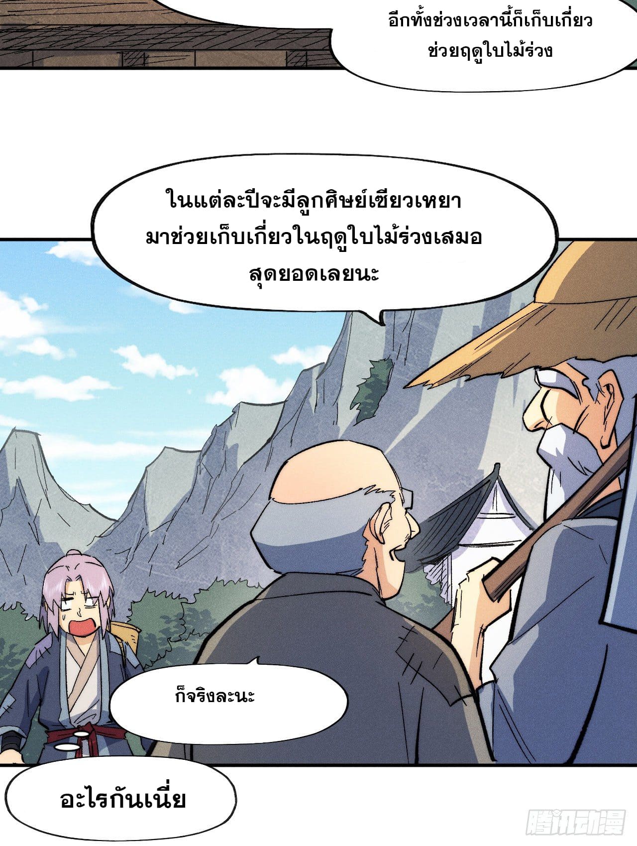 ตูข้านี่แหละเทพ (ทันจีน) ตอนที่ 66 หน้า 26