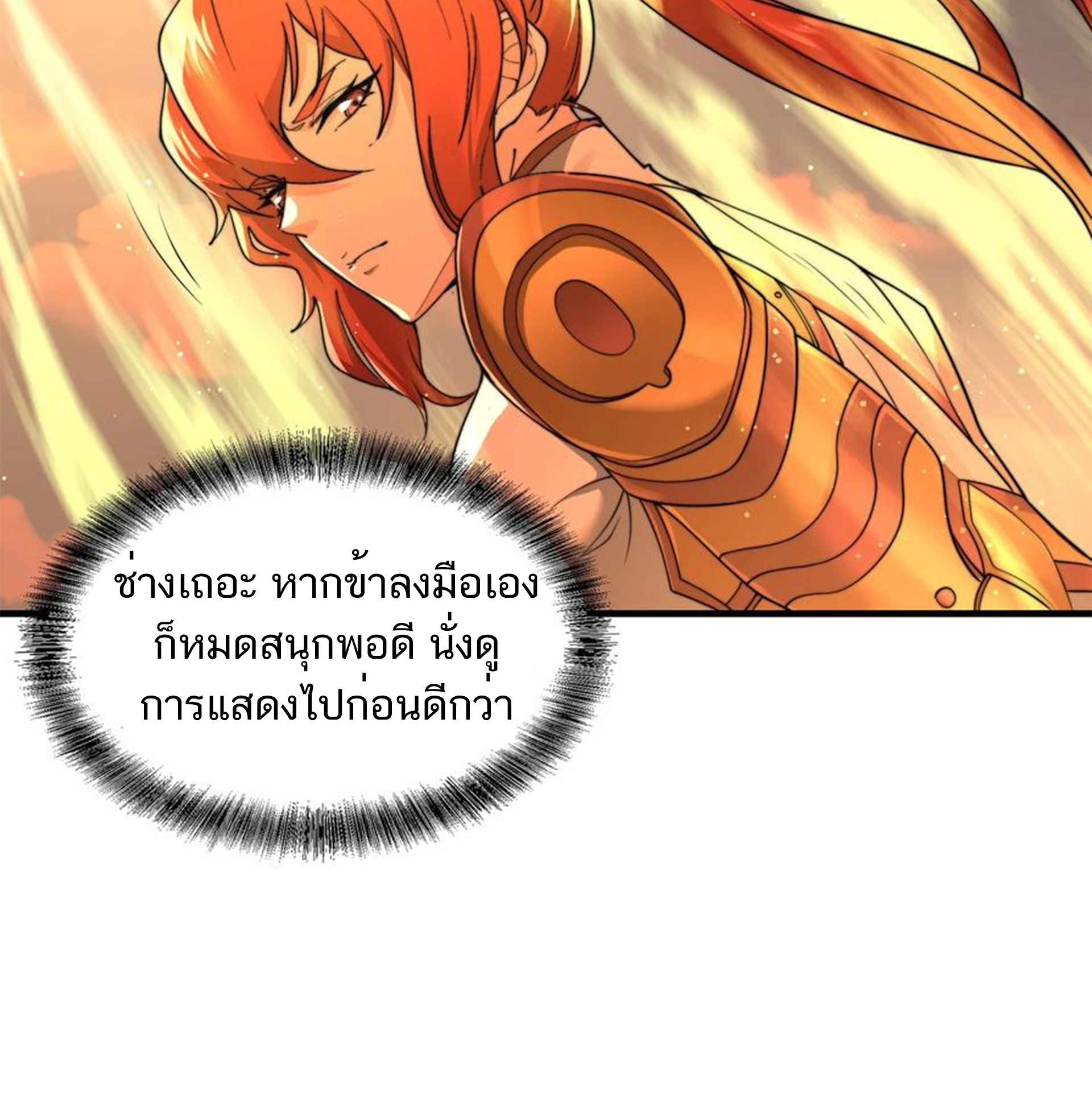 ชะตาตัวร้ายอย่างข้าจะตบ ตัวเอกก็ไม่ใช่เรื่องยากเกินไป ถูกไหม ? ตอนที่ 15 หน้า 18