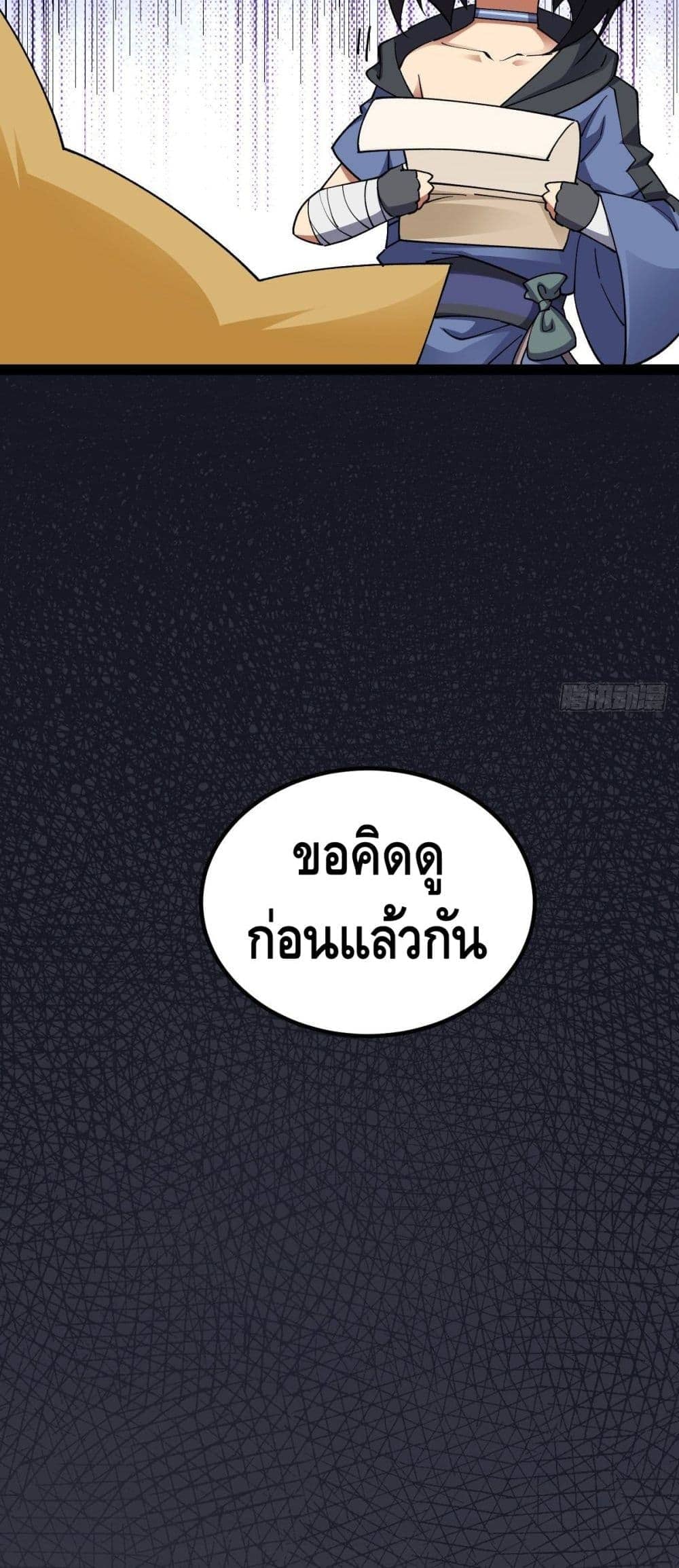 The World’s Greatest Martial Artist ตอนที่ 15 หน้า 19