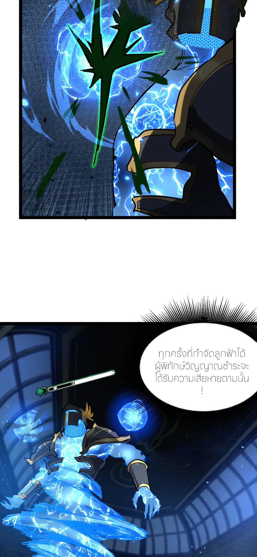 ราชานักฆ่าแห่งโลกเสมือน🗡️ ตอนที่ 27 หน้า 33