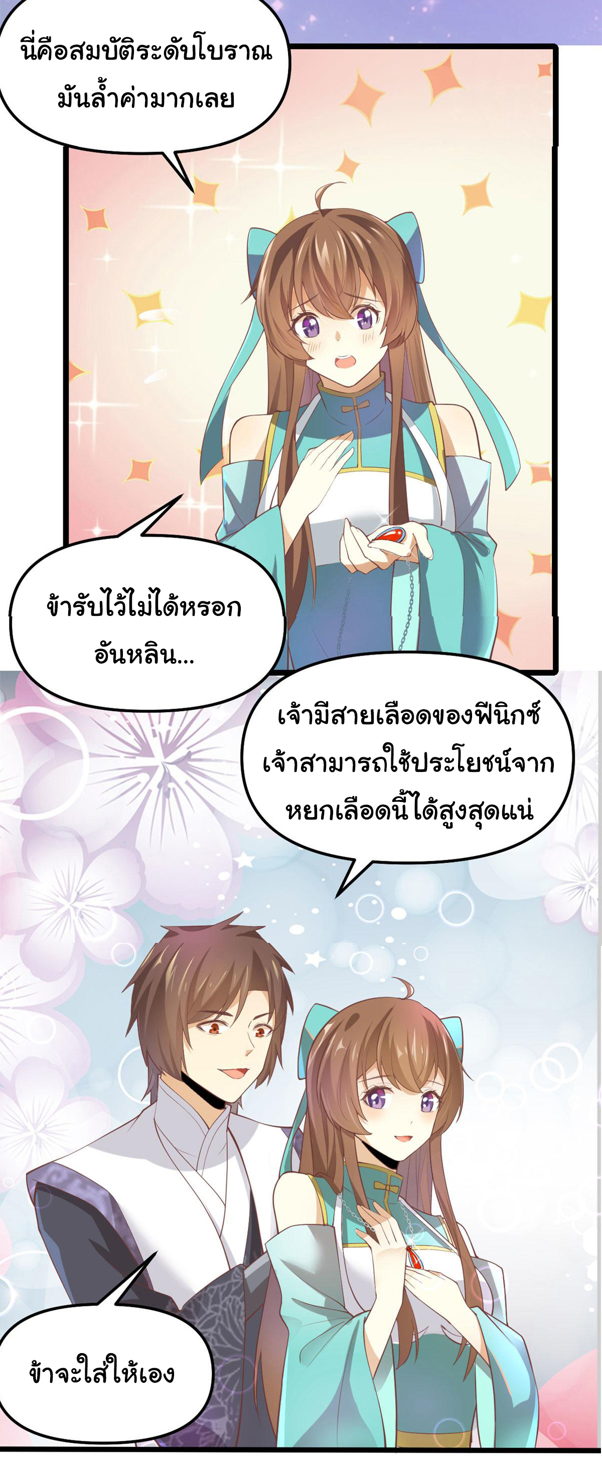 I might be a fake fairy ตอนที่ 263 หน้า 7