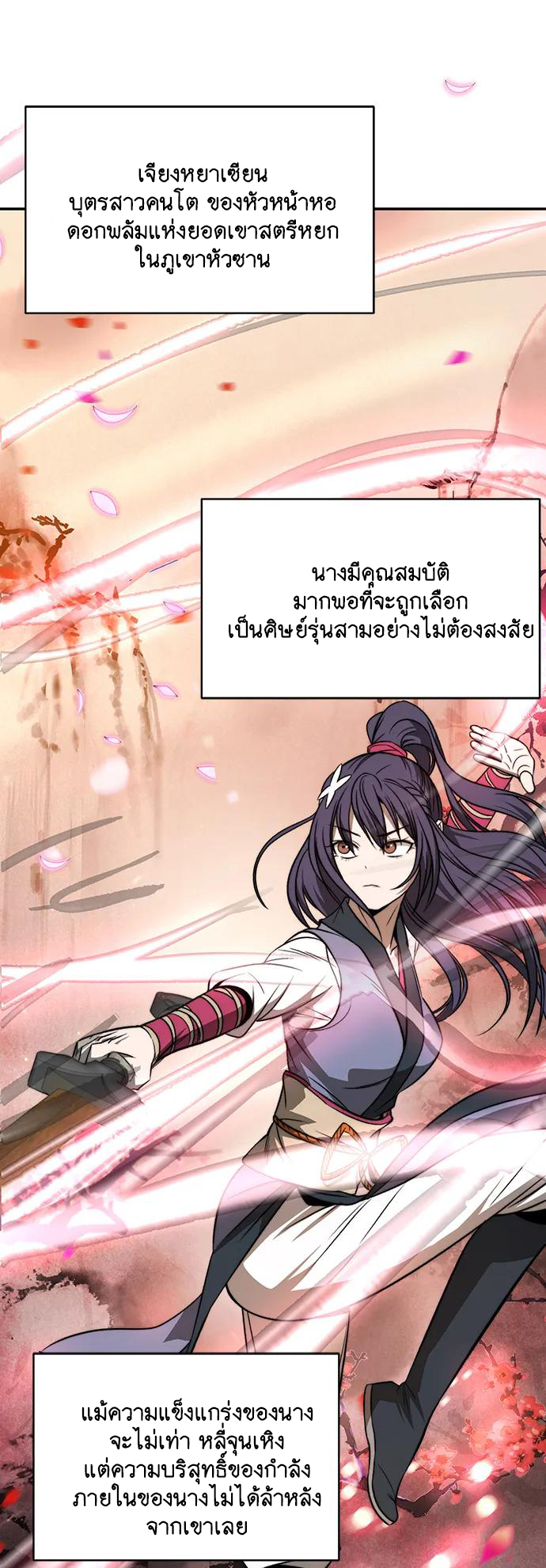 Unprecedented swordsmanship genius ตอนที่ 2 หน้า 30