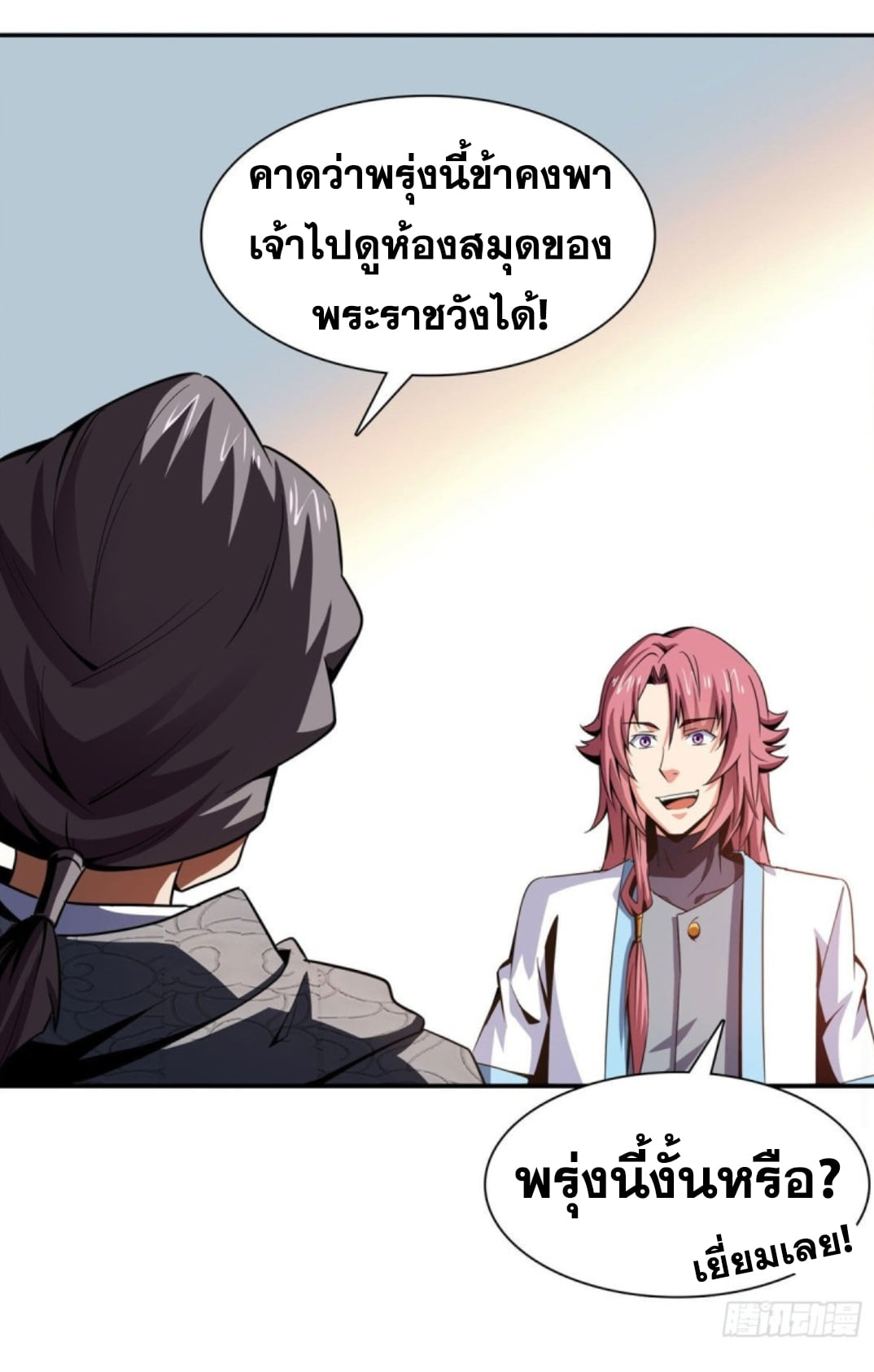 Library Of Heaven's Path ตอนที่ 97 หน้า 12